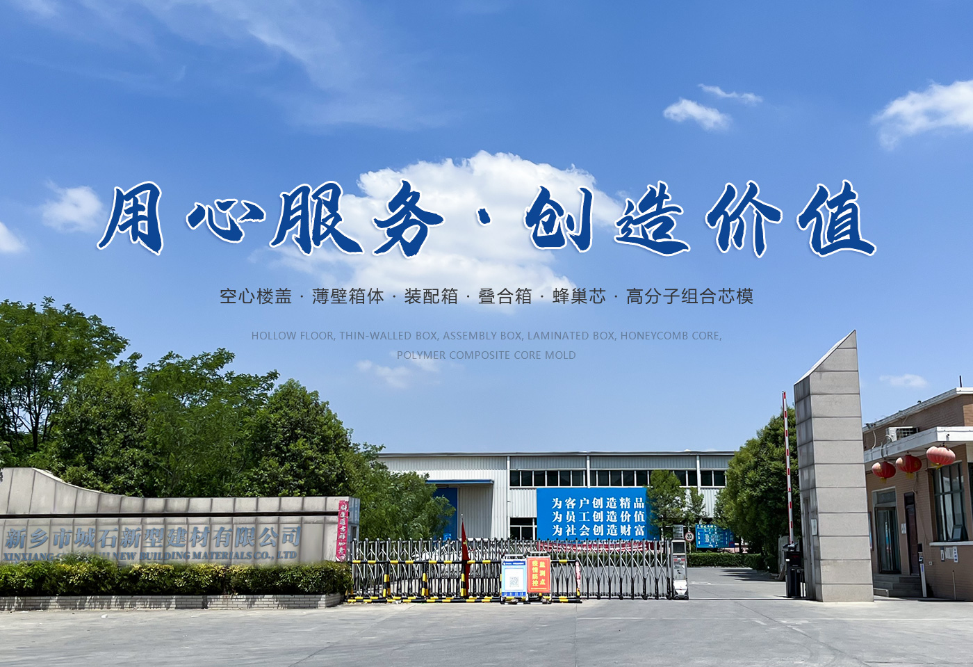 建筑芯模,空心樓蓋,薄壁箱體,新鄉(xiāng)市城石新型建材有限公司